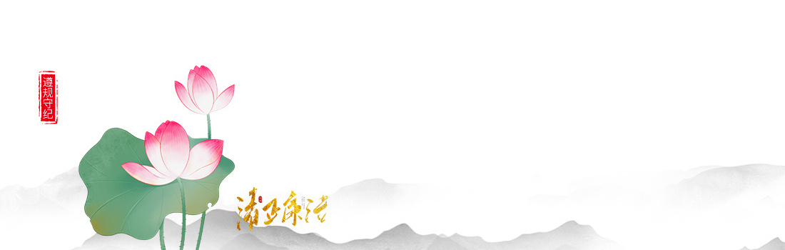 清风园地 清风园地