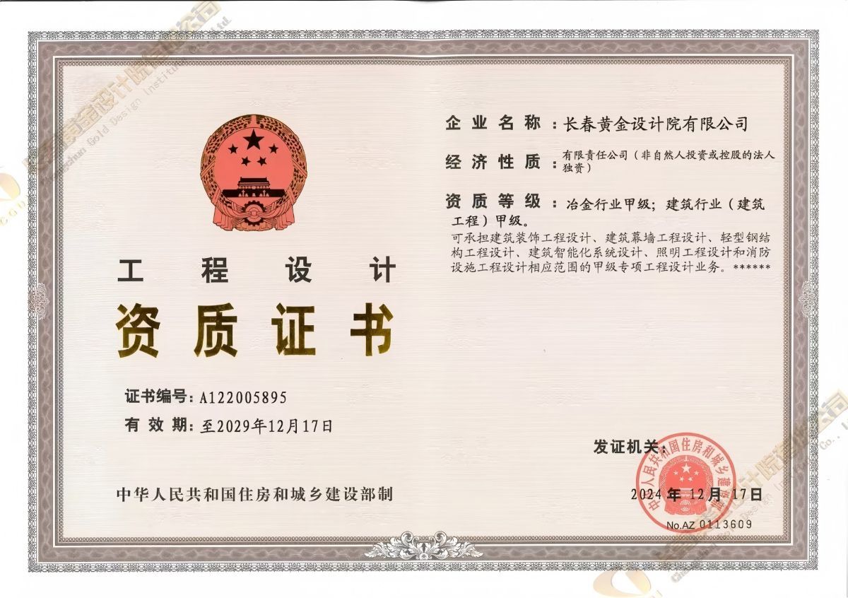 工程设计资质等级：甲级