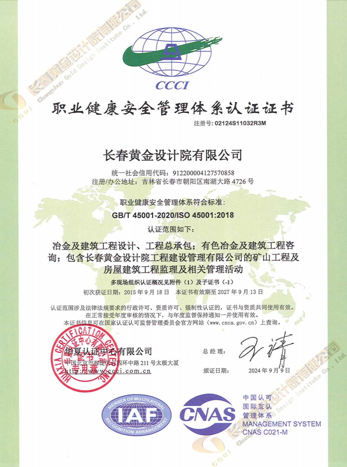 国家职业健康安全管理体系认证