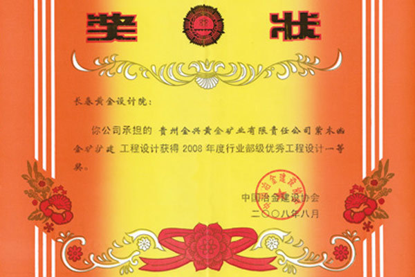 贵州金兴紫木凼金矿