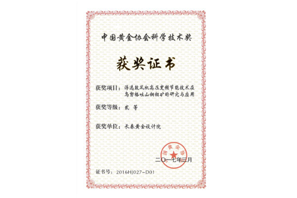 浮选鼓风机高压变频节能技术在乌努格吐山铜钼矿的研究与应用