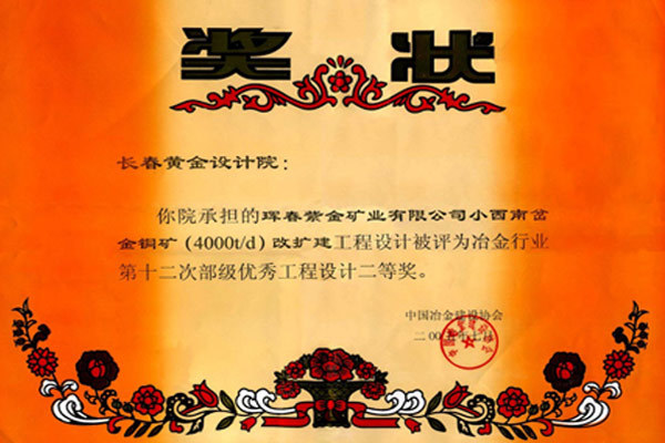 珲春紫金金铜矿