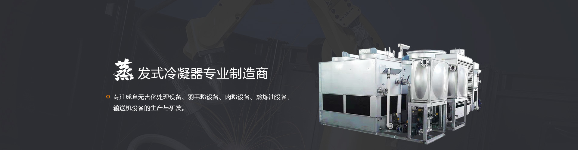 肉骨粉設(shè)備