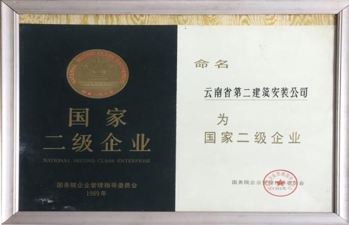 National Grade Two Enterprise
