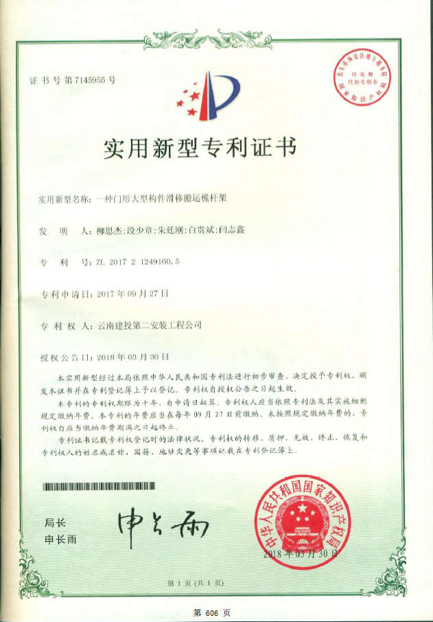Utility Model Patent Certificate