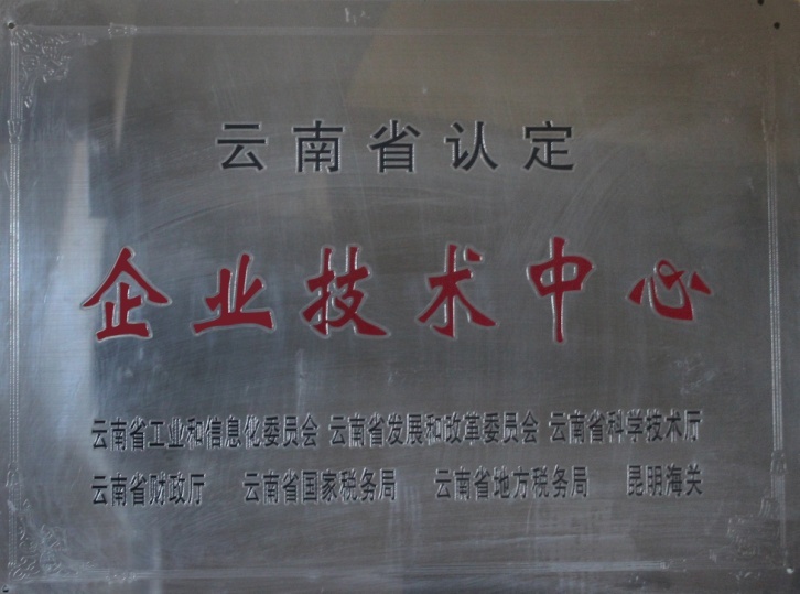 Yunnan Provincial Enterprise Technology Center