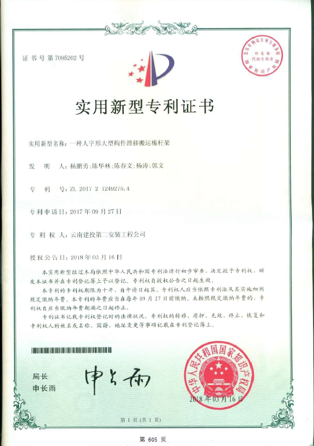 Utility Model Patent Certificate