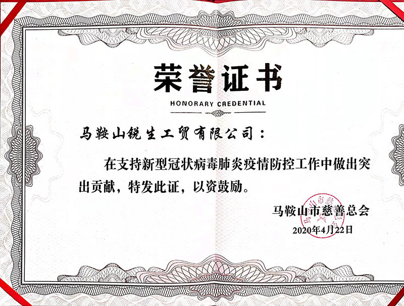 新冠肺炎捐贈證書