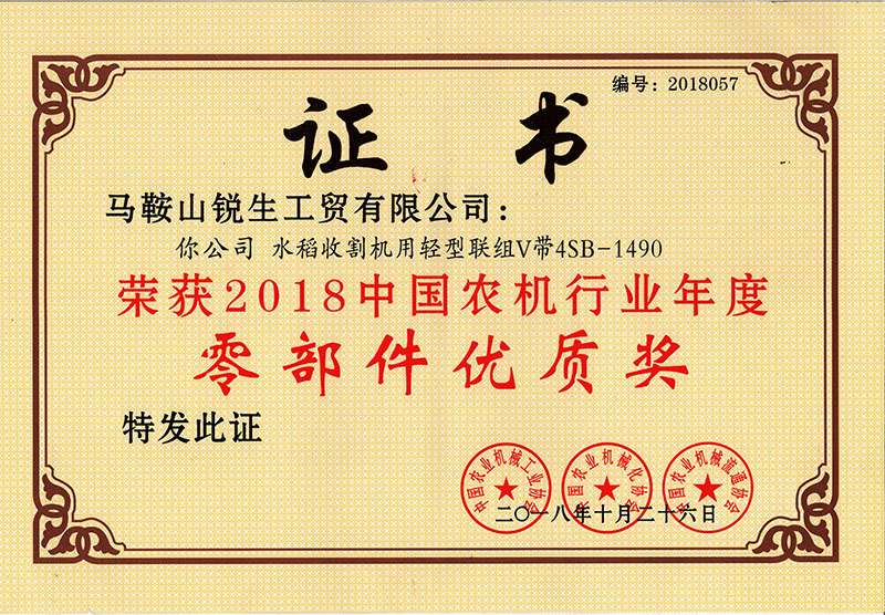 2018年中國農(nóng)機(jī)行業(yè)零部件優(yōu)質(zhì)獎(jiǎng) 2018年中國農(nóng)機(jī)行業(yè)零部件優(yōu)質(zhì)獎(jiǎng)