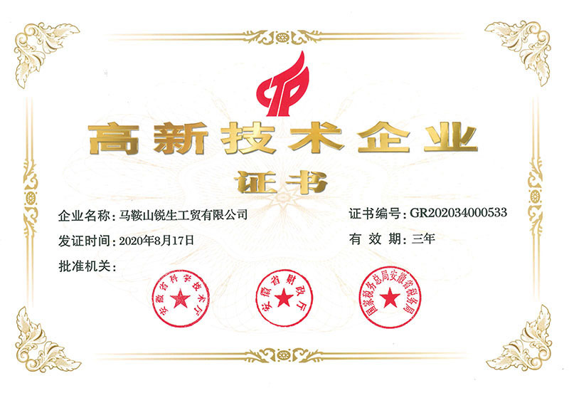 高新技術(shù)企業(yè)證書(shū)