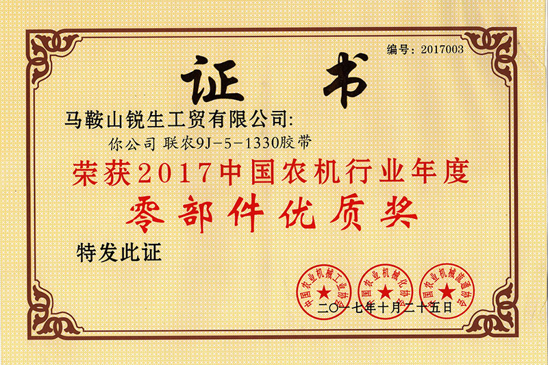 2017年零部件優(yōu)質(zhì)獎(jiǎng) 2017年零部件優(yōu)質(zhì)獎(jiǎng)