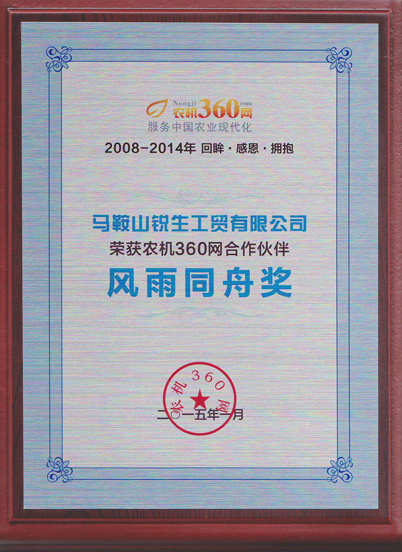 2008-2014年360網(wǎng)合作伙伴風(fēng)雨同舟獎(jiǎng) 2008-2014年360網(wǎng)合作伙伴風(fēng)雨同舟獎(jiǎng)