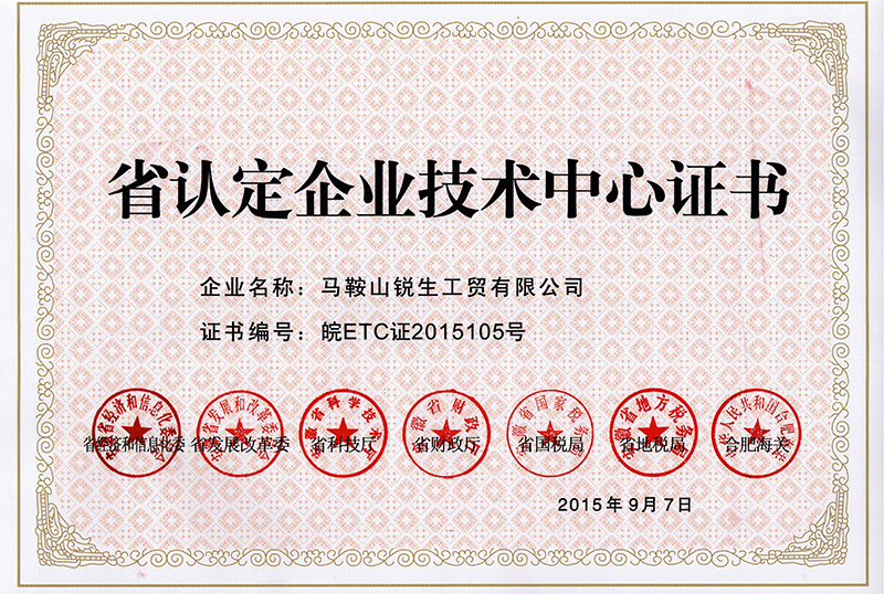 省認(rèn)定企業(yè)技術(shù)中心 省認(rèn)定企業(yè)技術(shù)中心