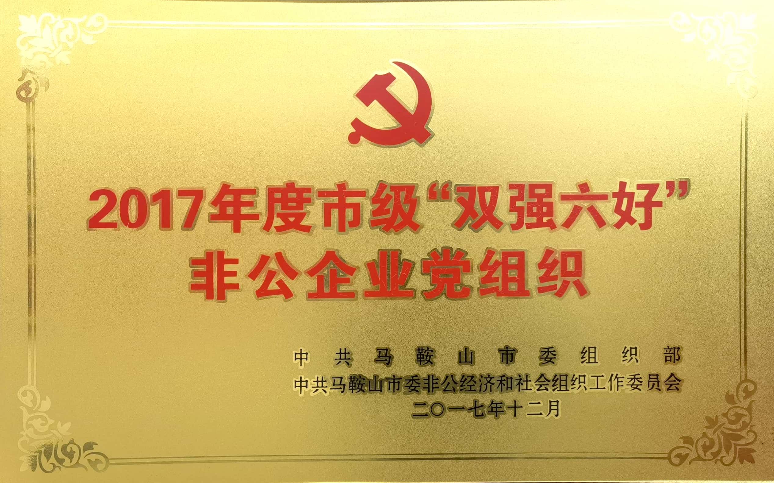 非公企業(yè)黨組織
