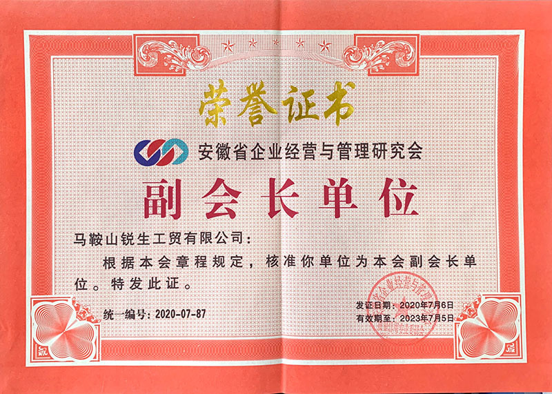 省經(jīng)營與管理研究會(huì)副會(huì)長單位證書2020年 省經(jīng)營與管理研究會(huì)副會(huì)長單位證書2020年