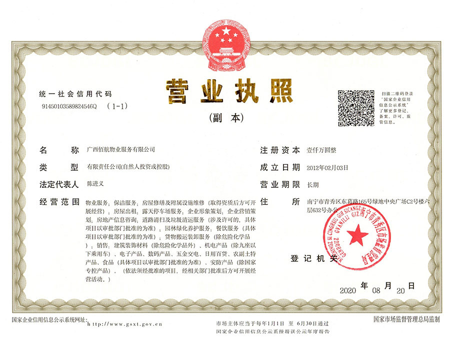 營業(yè)執(zhí)照