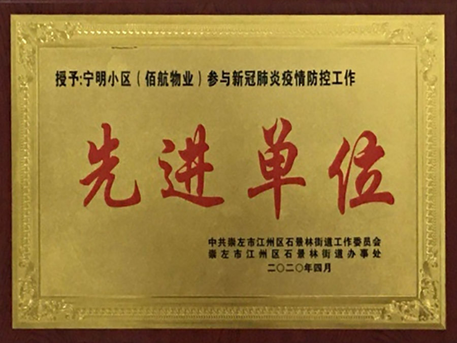 獲得崇左市參與新冠疫情防控工作先進單位獎牌