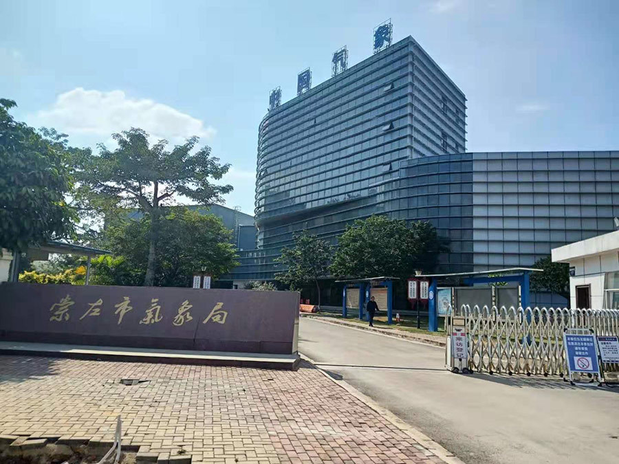 崇左市氣象局