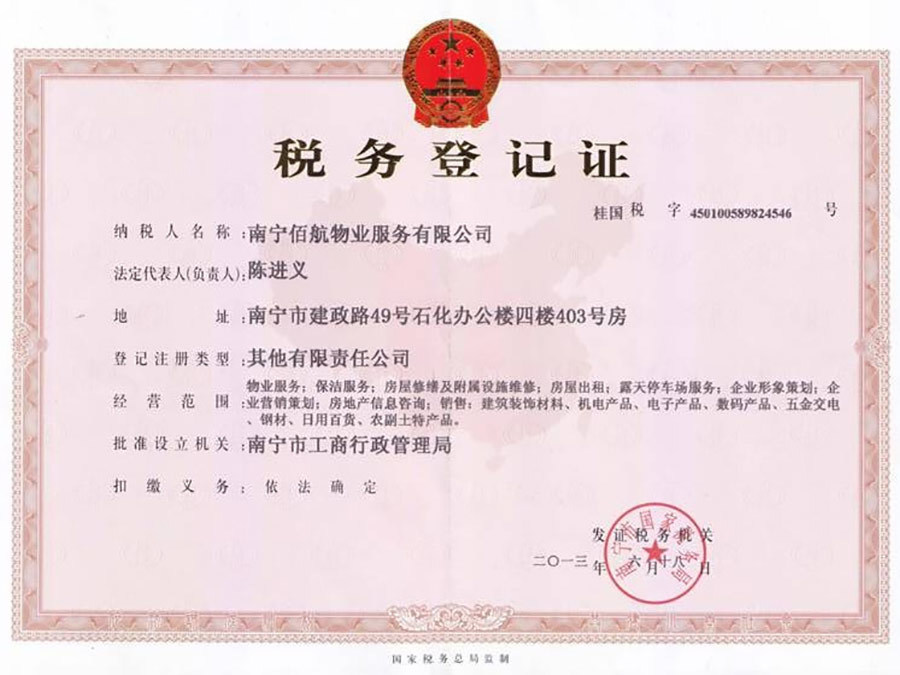 稅務(wù)登記證（地稅）