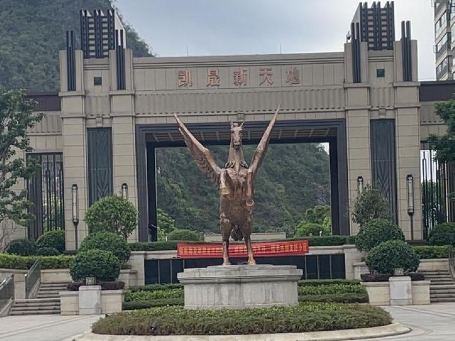 天等縣凱晟新天地小區(qū)