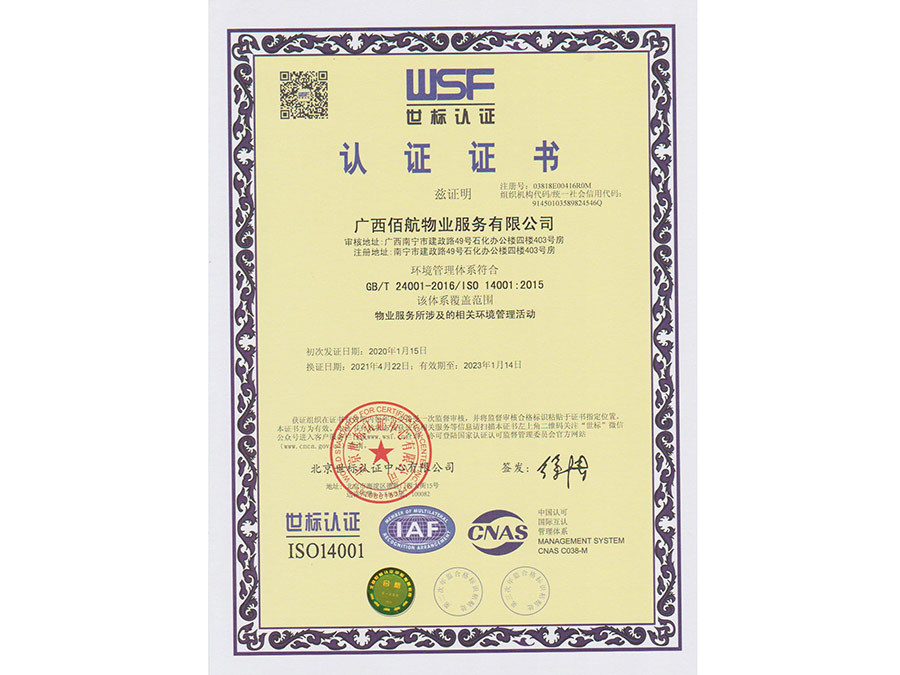 ISO14001環(huán)境管理體系認(rèn)證證書