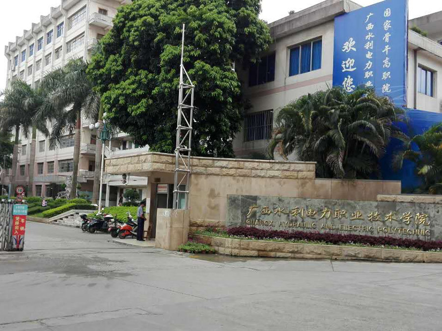 廣西水利電力職業(yè)技術(shù)學(xué)院
