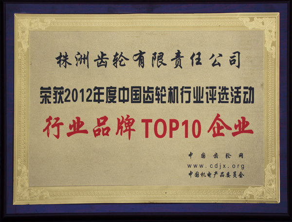 中國齒輪行業(yè)品牌TOP10企業(yè)