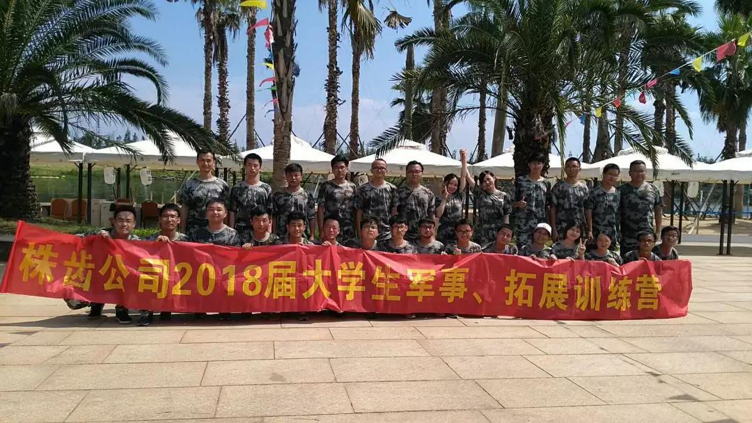 磨練意志 破繭成蝶——公司開展新入職大學(xué)生軍訓(xùn)拓展活動(dòng)