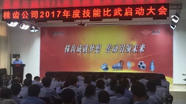 公司召開2017年度技能比武啟動大會