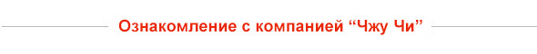 Zhuzhou Снасти Co., Ltd.