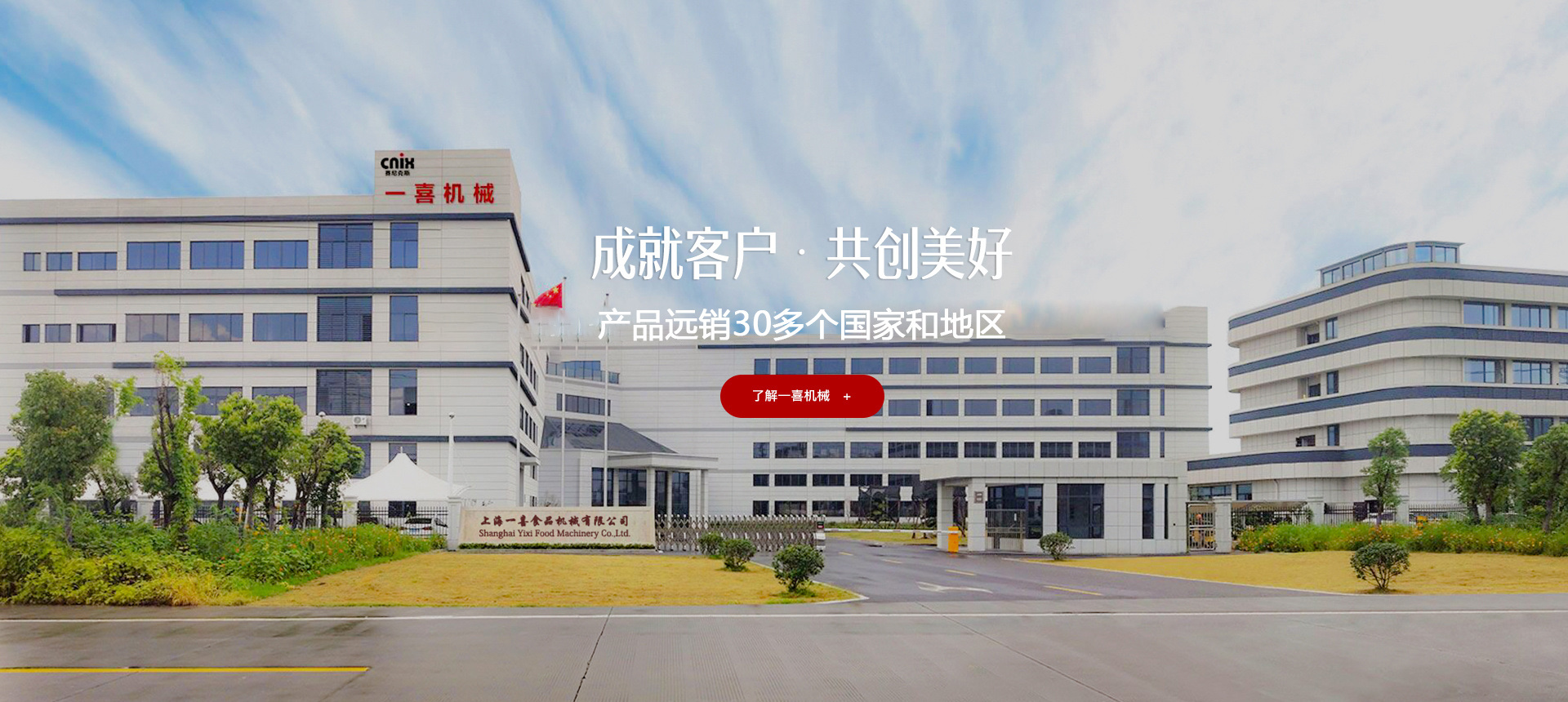 上海一喜食品机械有限公司