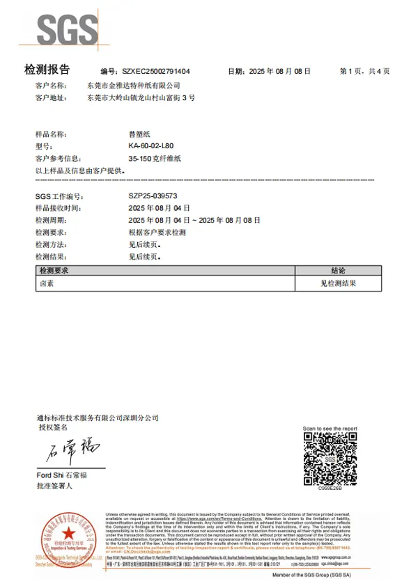 60克淋膜棉纸 卤素 中文