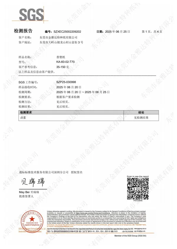 替塑纸 卤素 中文