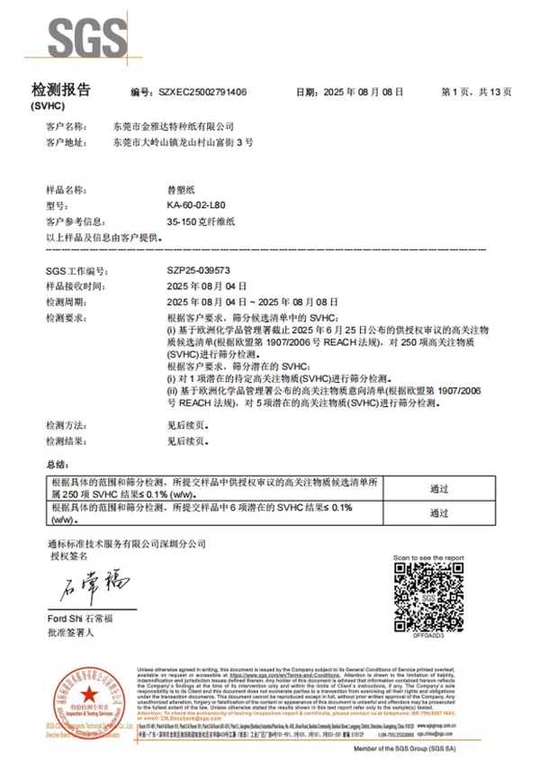 60克淋膜棉纸  REACH 中文