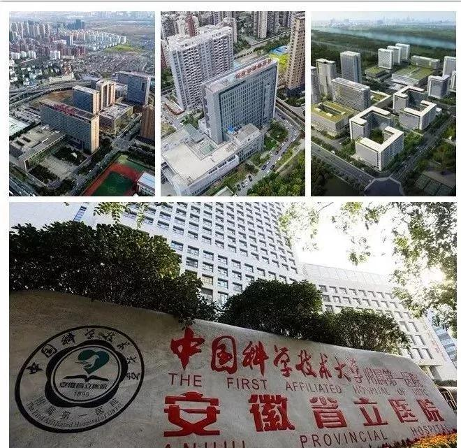 安徽省立醫(yī)院