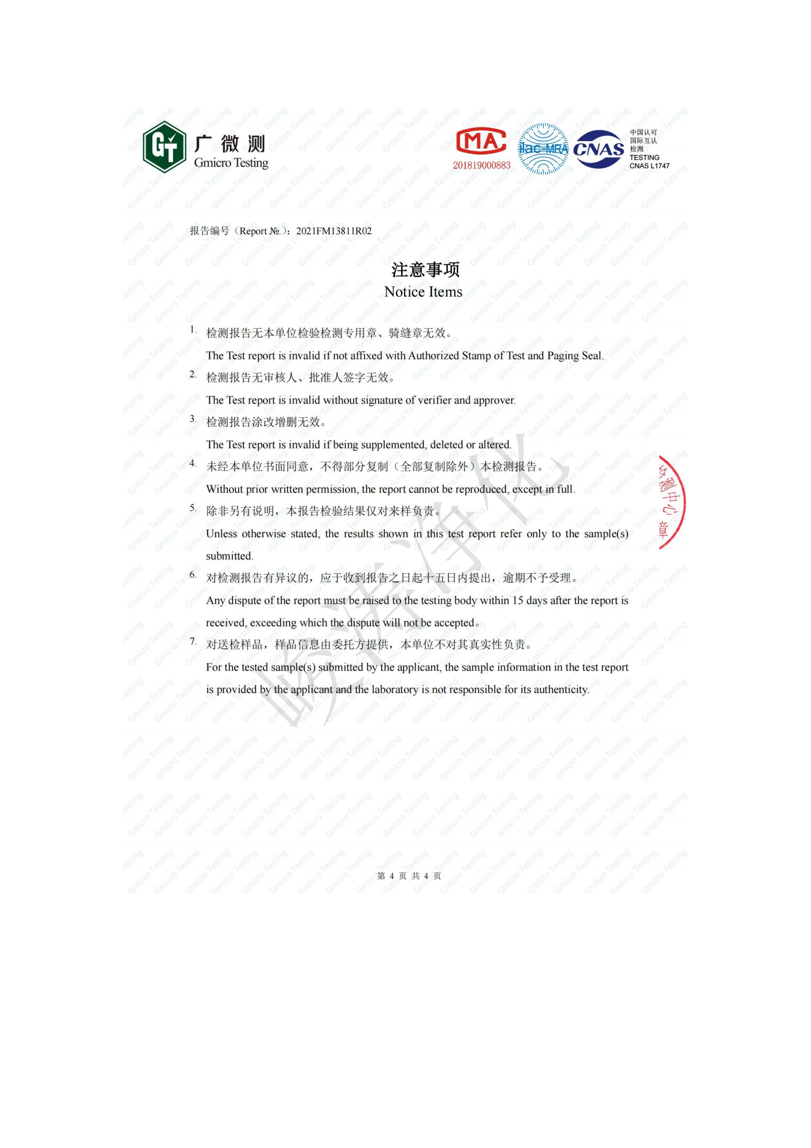 分析檢測(cè)