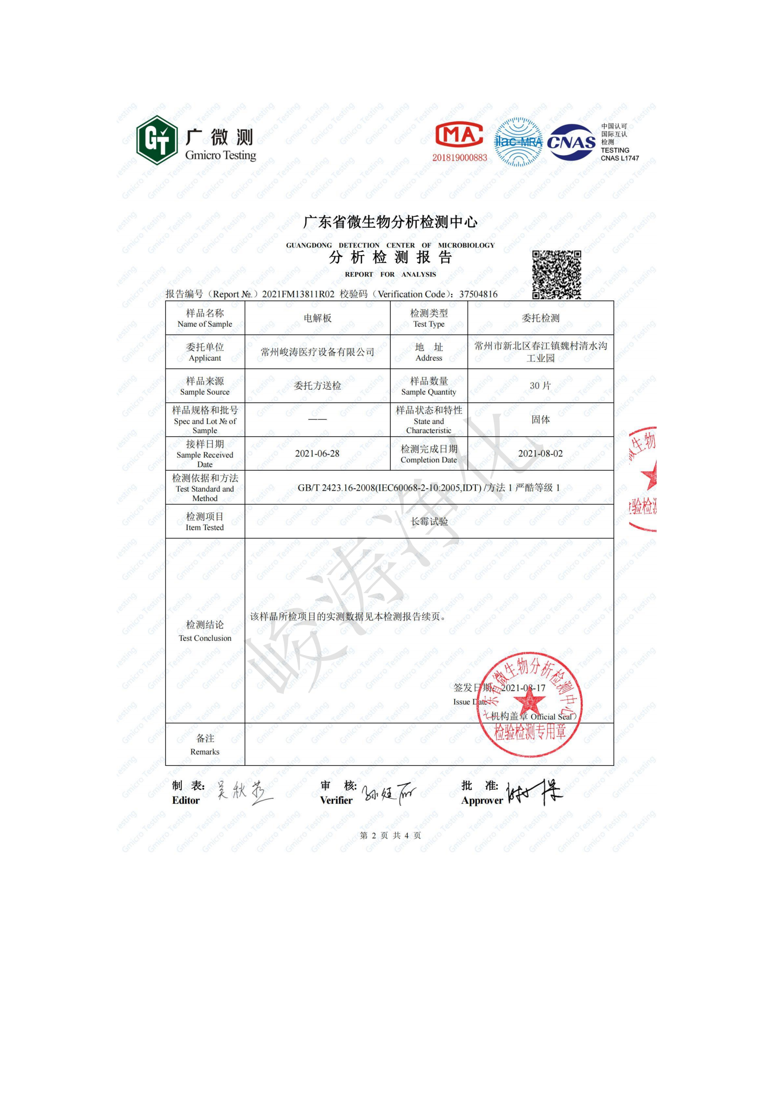 分析檢測(cè)