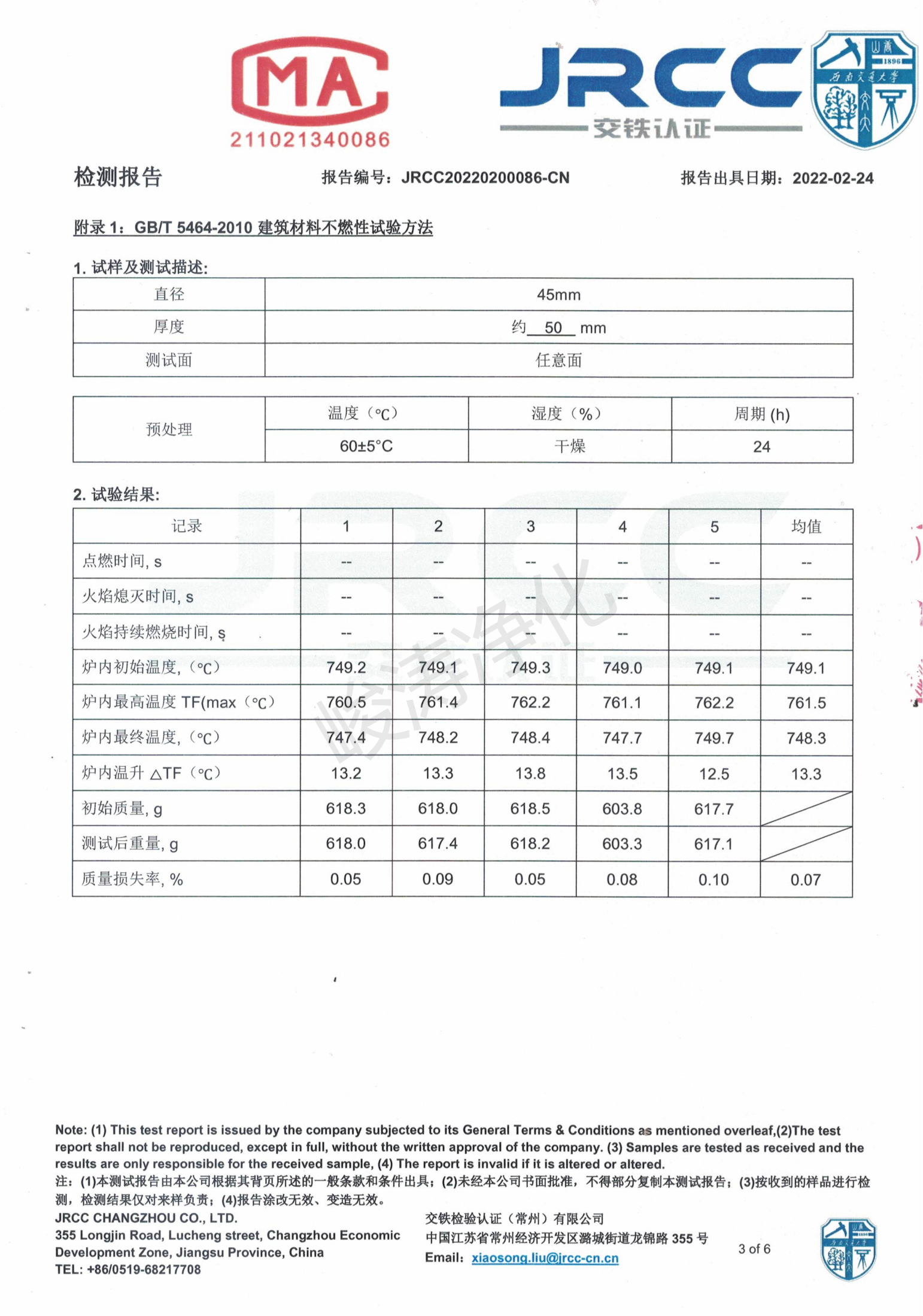 交鐵認(rèn)證防火檢測(cè)報(bào)告