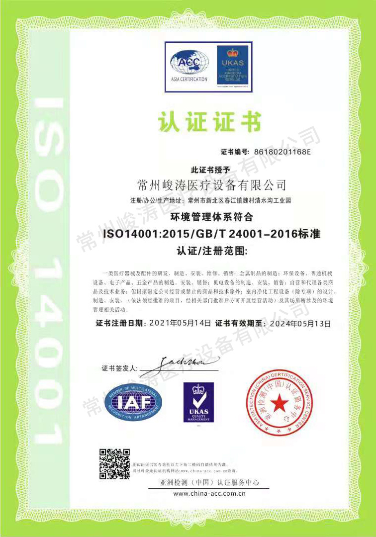 環(huán)境管理體系認證-中文
