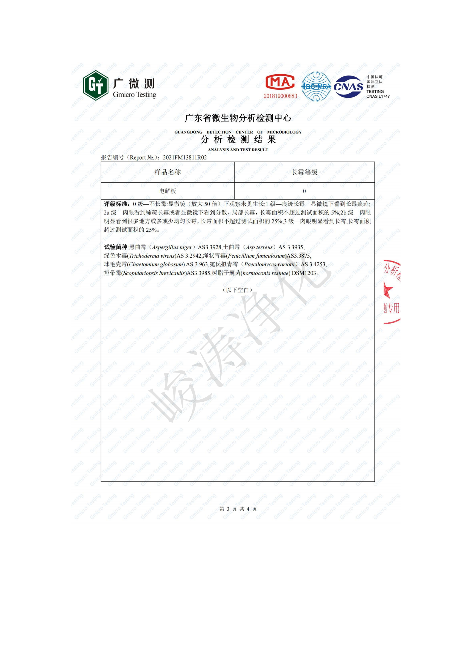 分析檢測(cè)