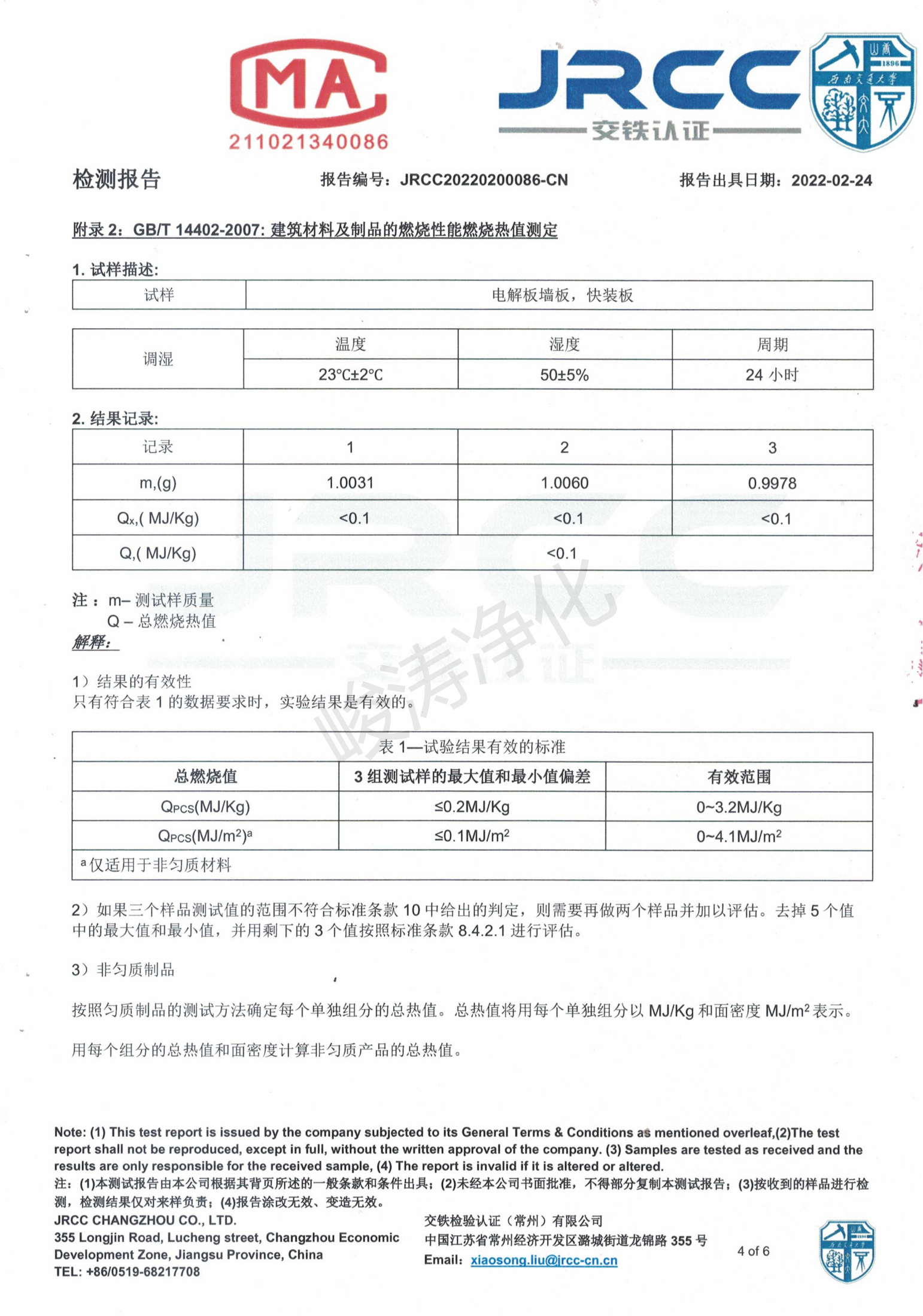 交鐵認(rèn)證防火檢測報告