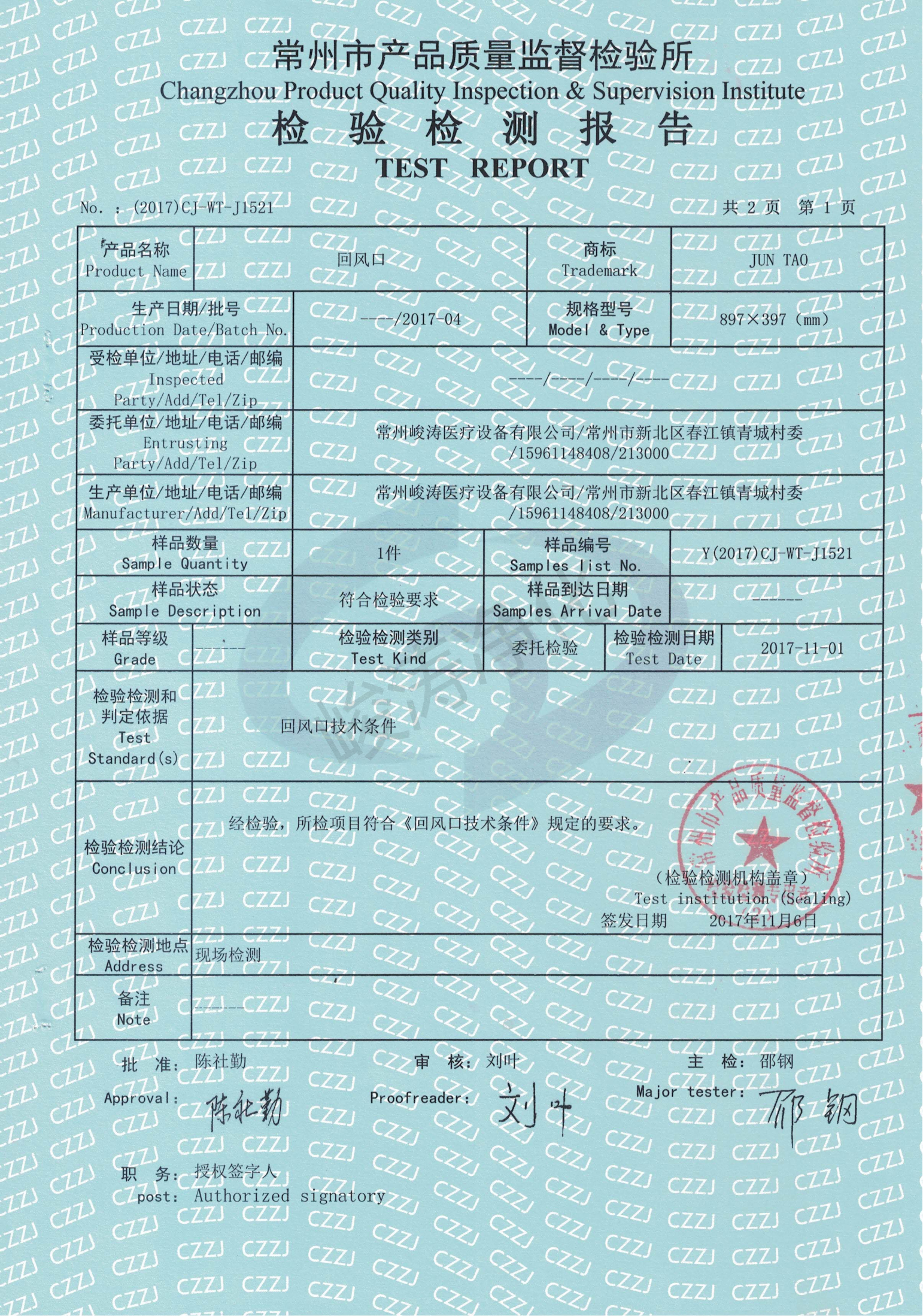 回風(fēng)口原件