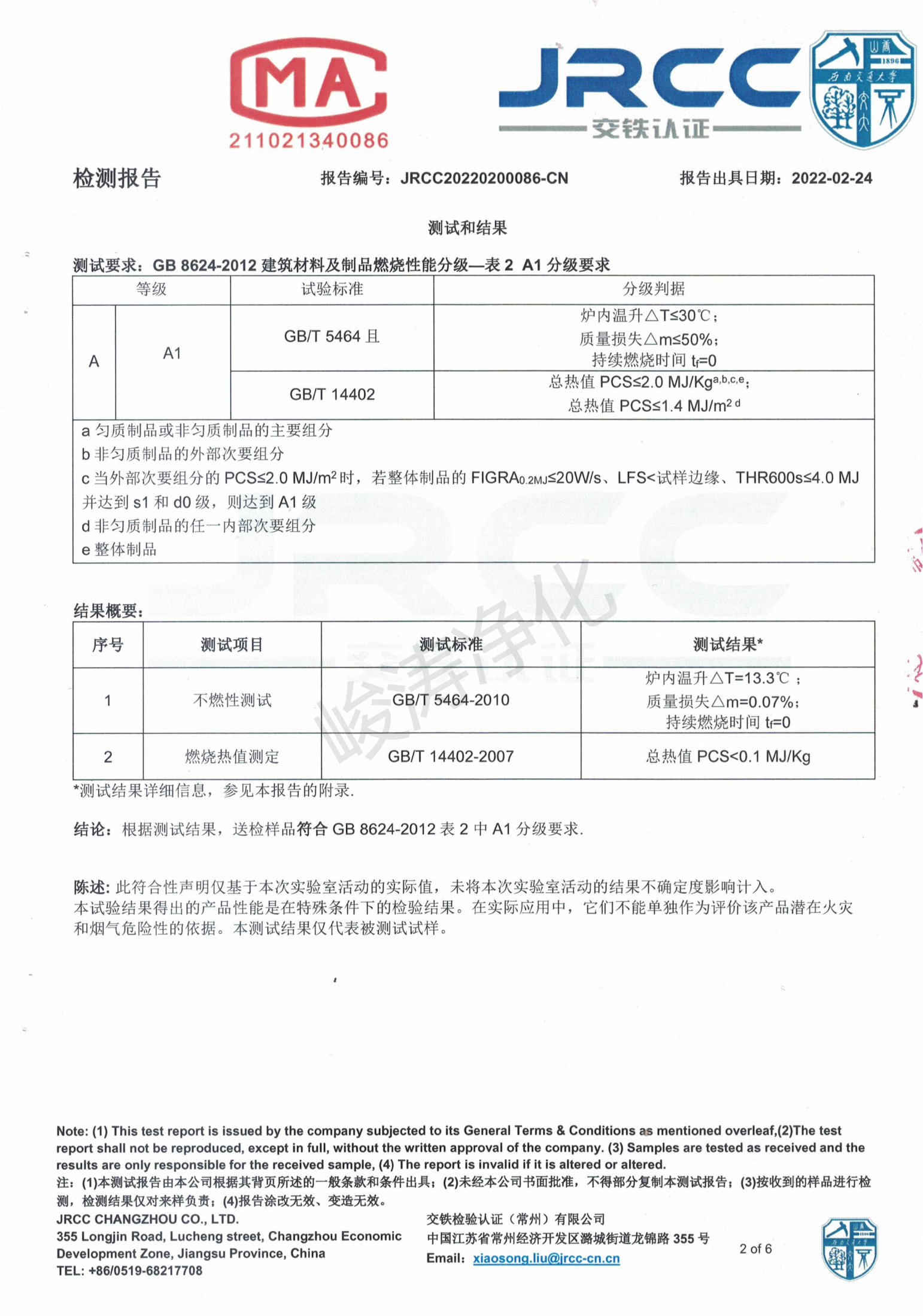 交鐵認(rèn)證防火檢測(cè)報(bào)告