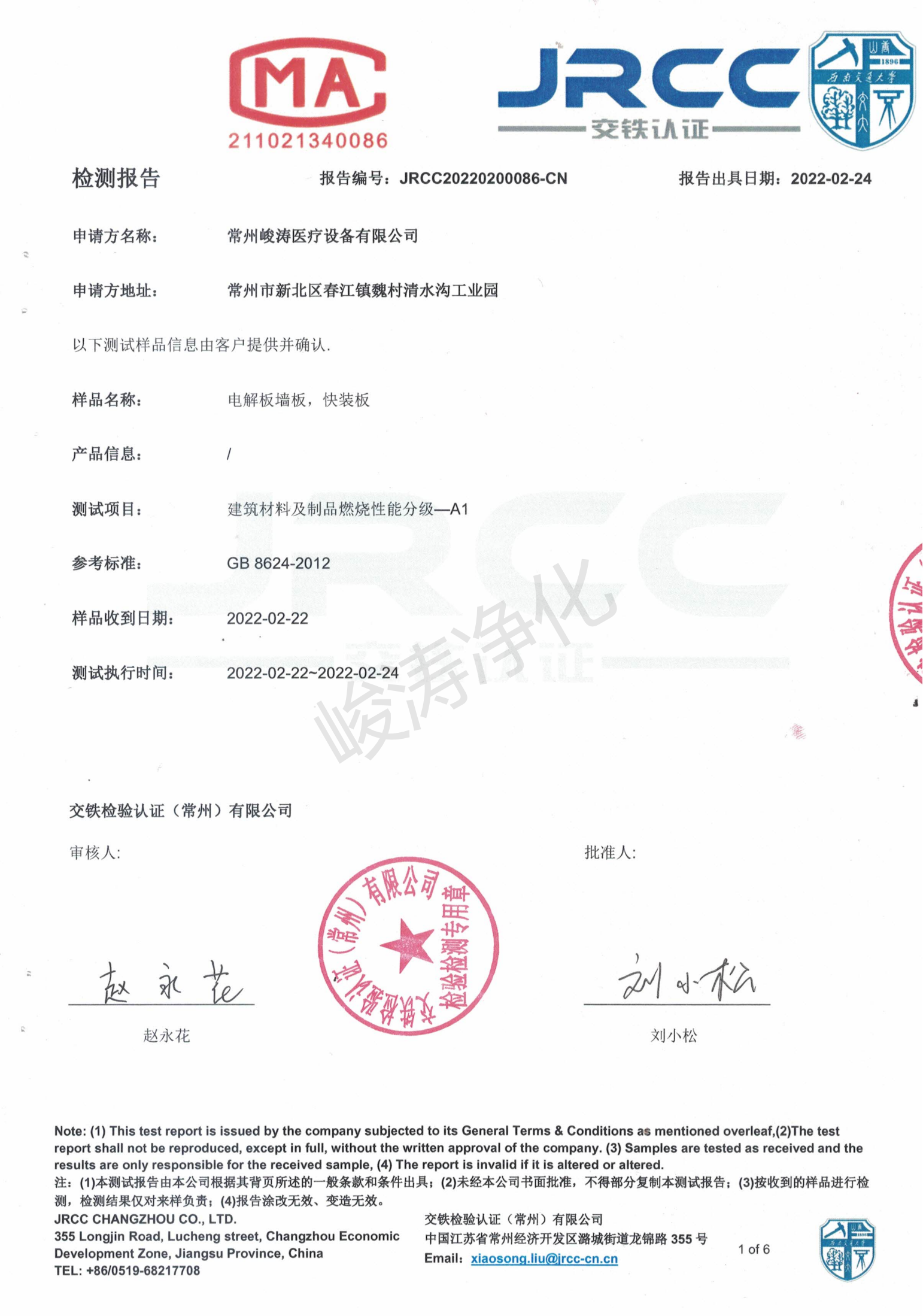 交鐵認(rèn)證防火檢測(cè)報(bào)告