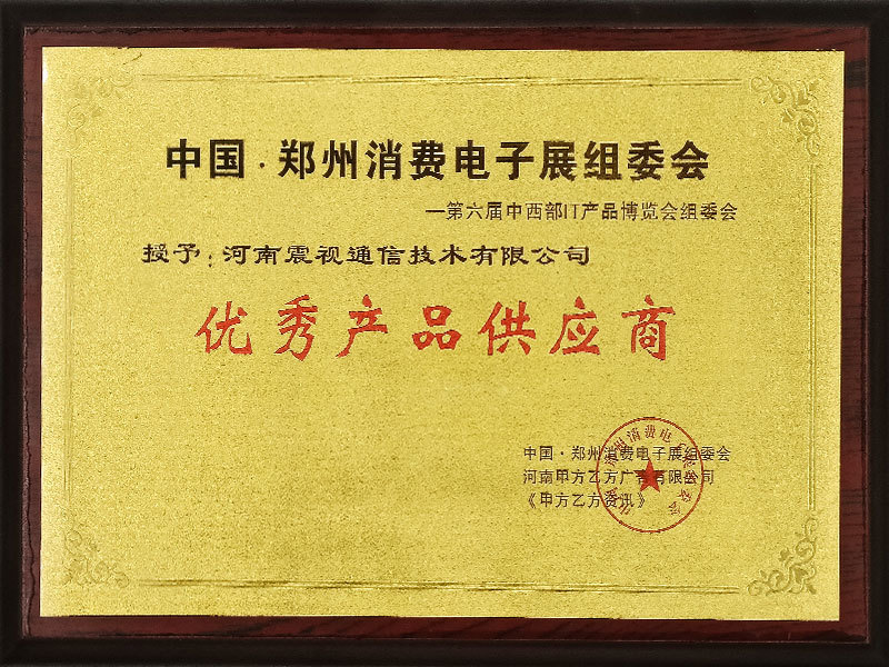 Outstanding Product Supplier of 6 IT Product Expo Outstanding Product Supplier of 6 IT Product Expo