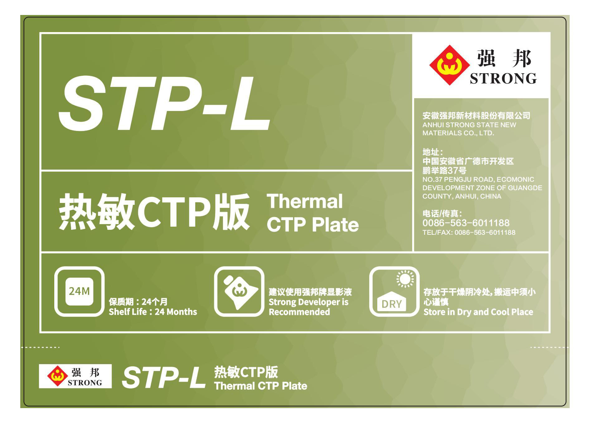STP-LI型热敏CTP版