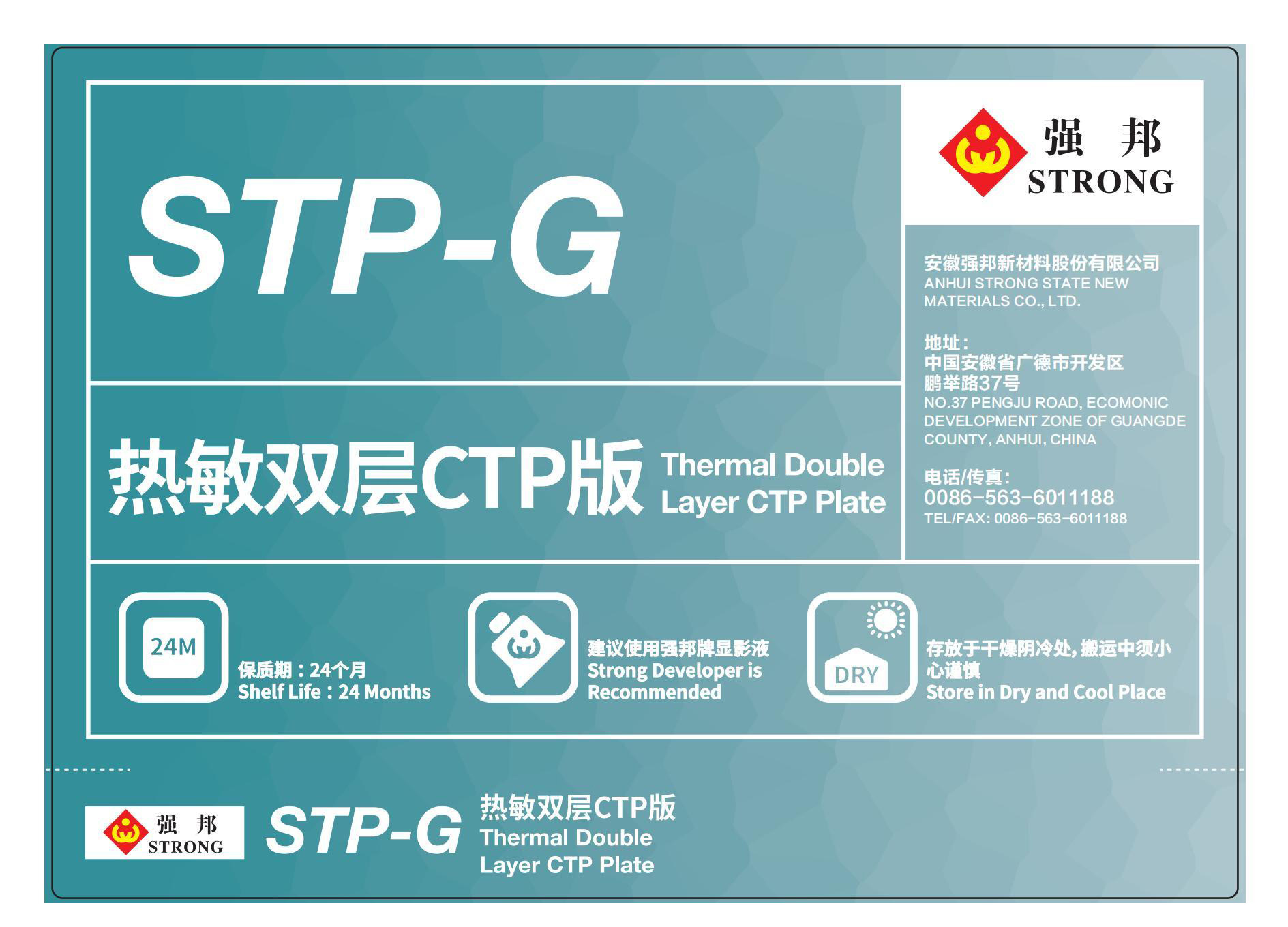 STP-G型热敏双层CTP版