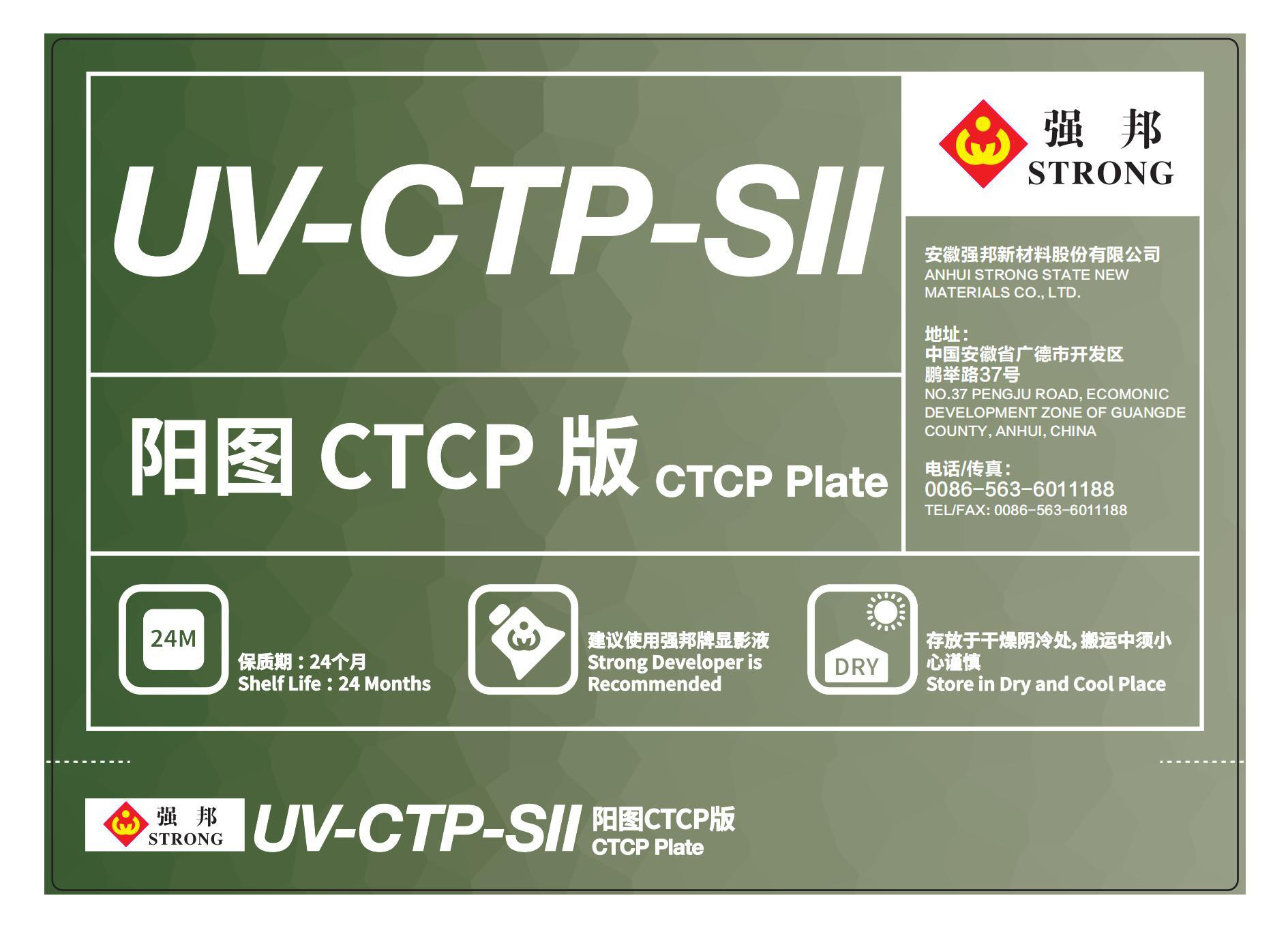 UV-CTP-SII型UV-CTP版