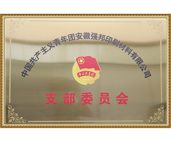 荣誉资质
