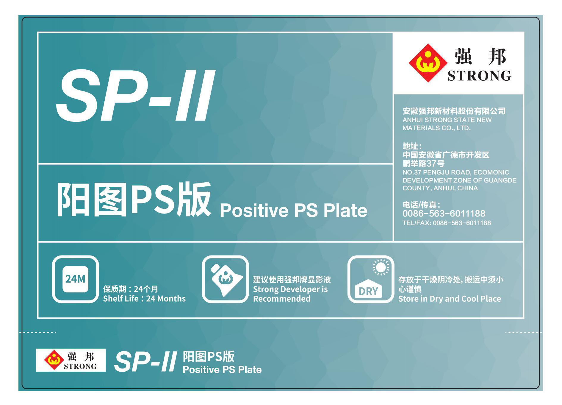 SP-II型阳图PS版